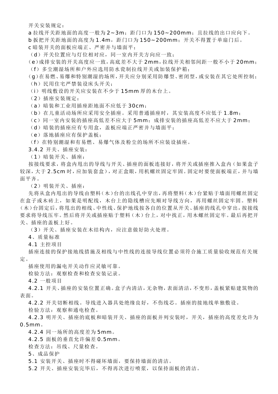 开关、插座安装规范_第2页