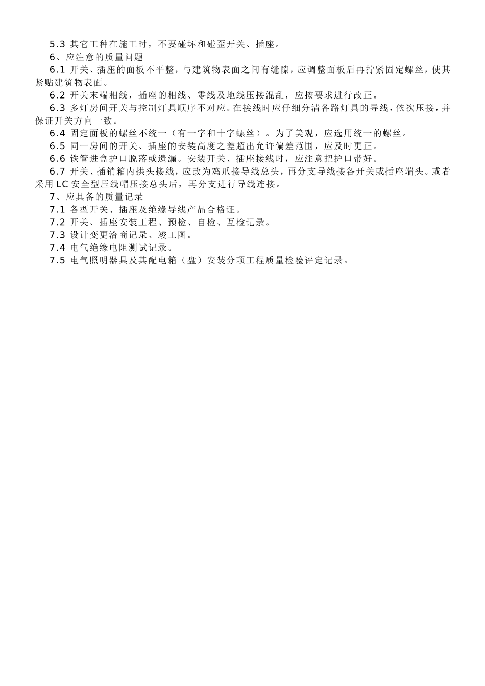 开关、插座安装规范_第3页