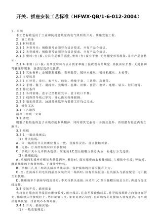开关、插座安装规范