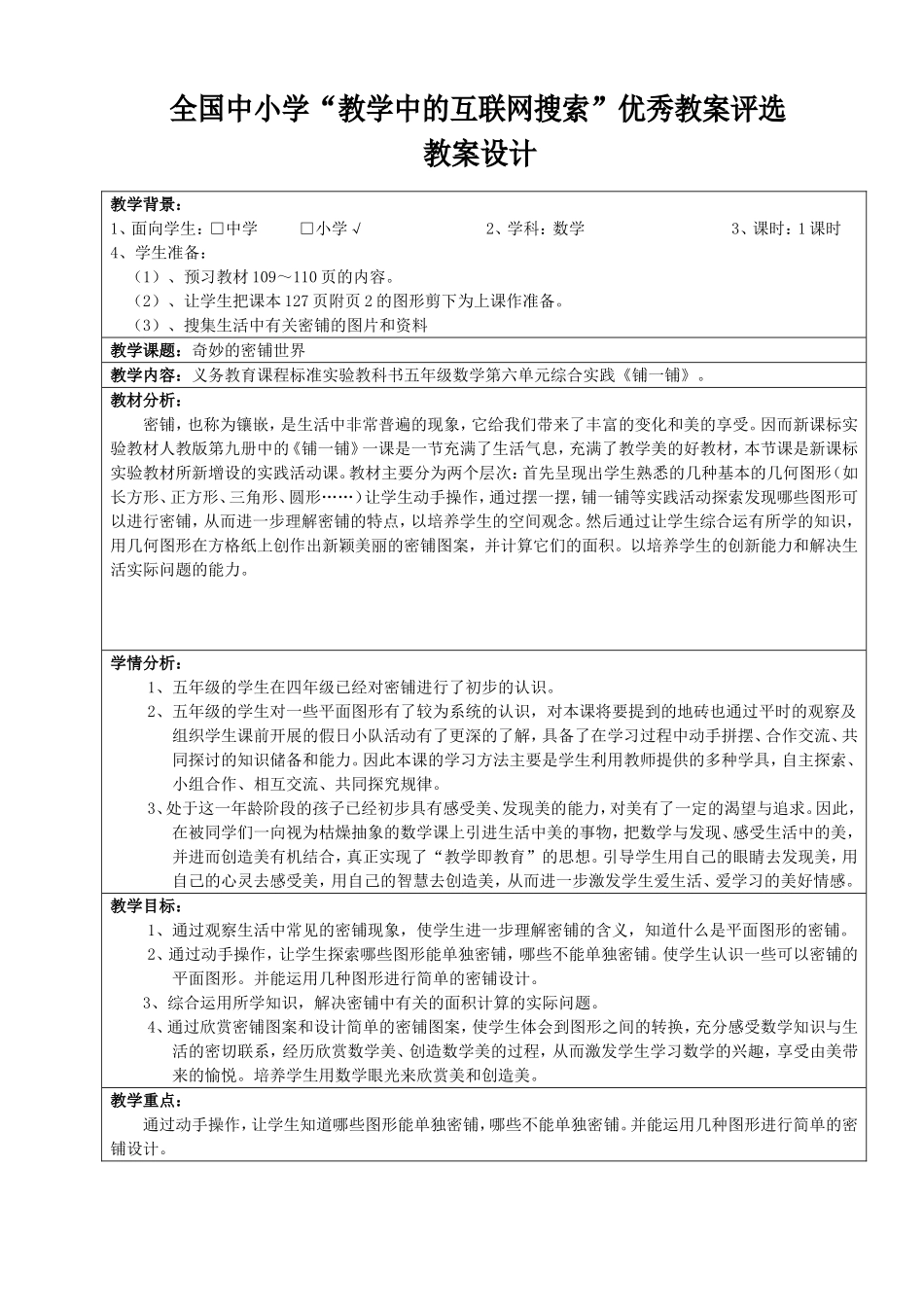 密铺(教学案例)_第2页