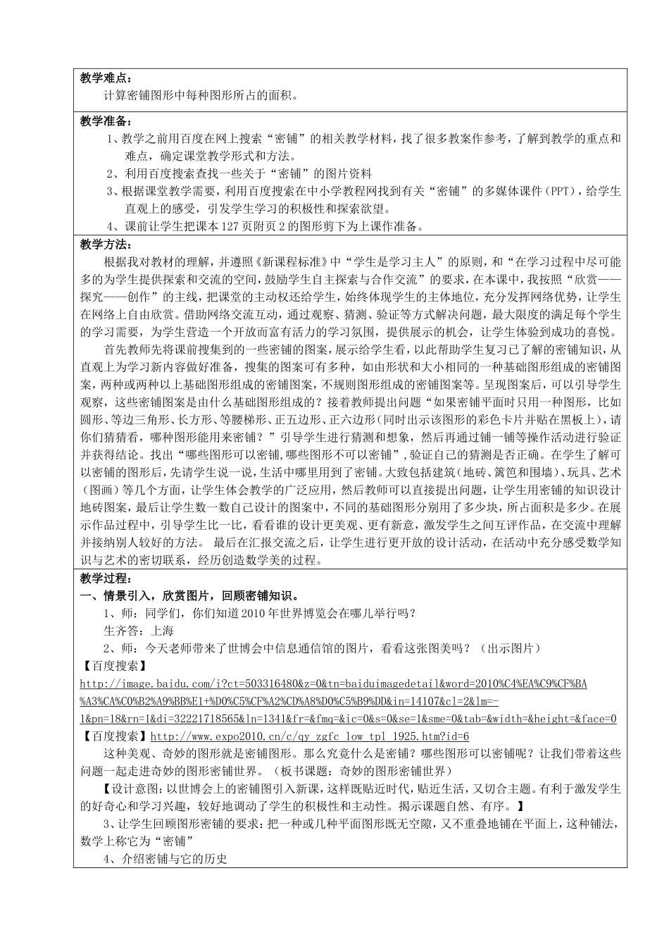 密铺(教学案例)_第3页