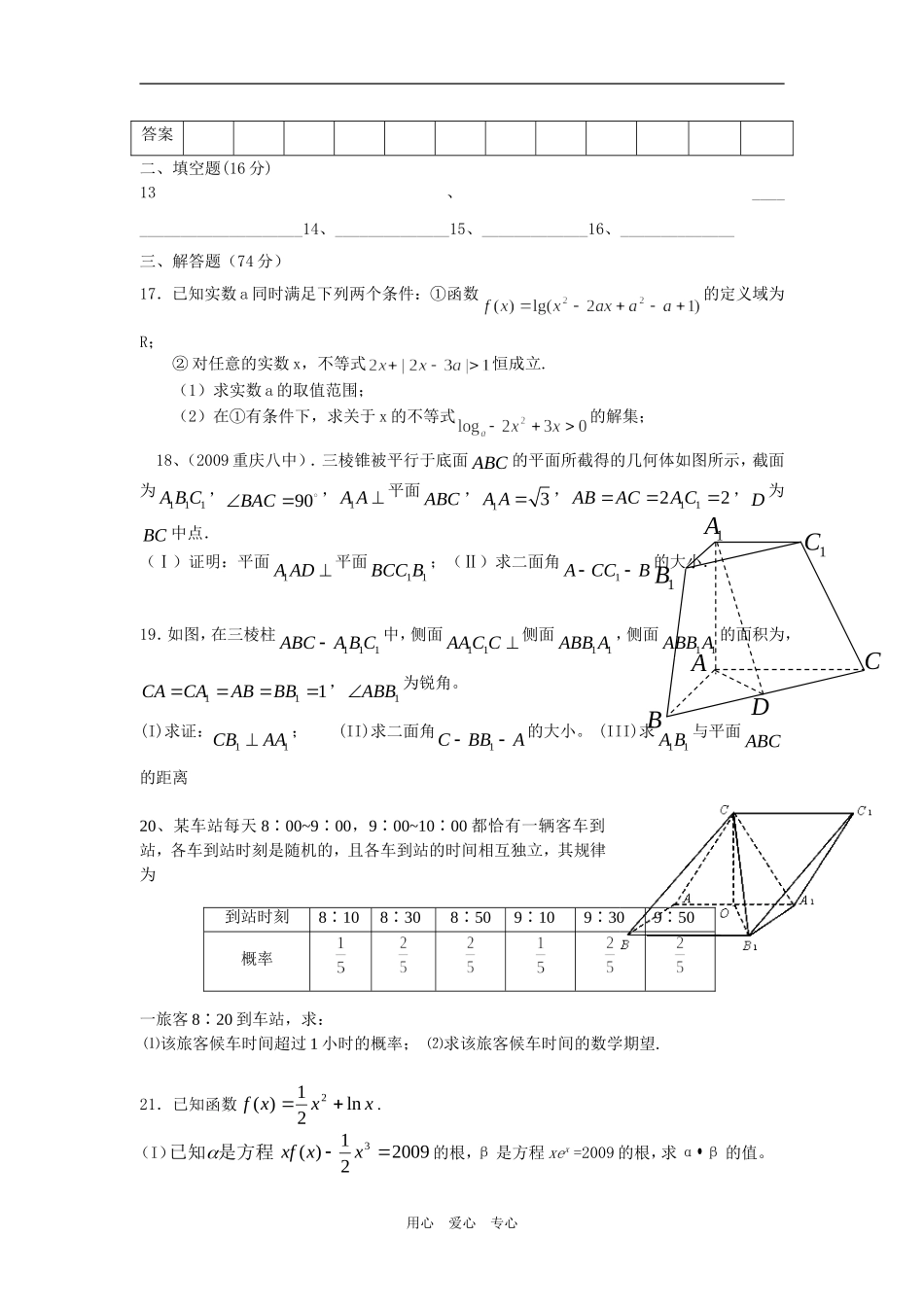 江西省吉安二中高三数学期末复习试卷（理科）_第3页