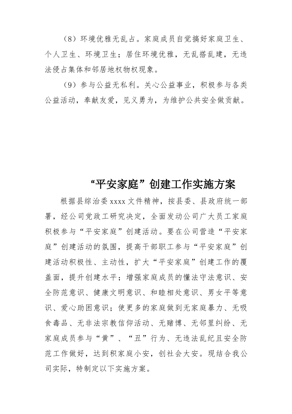 平安家庭创建标准_第2页