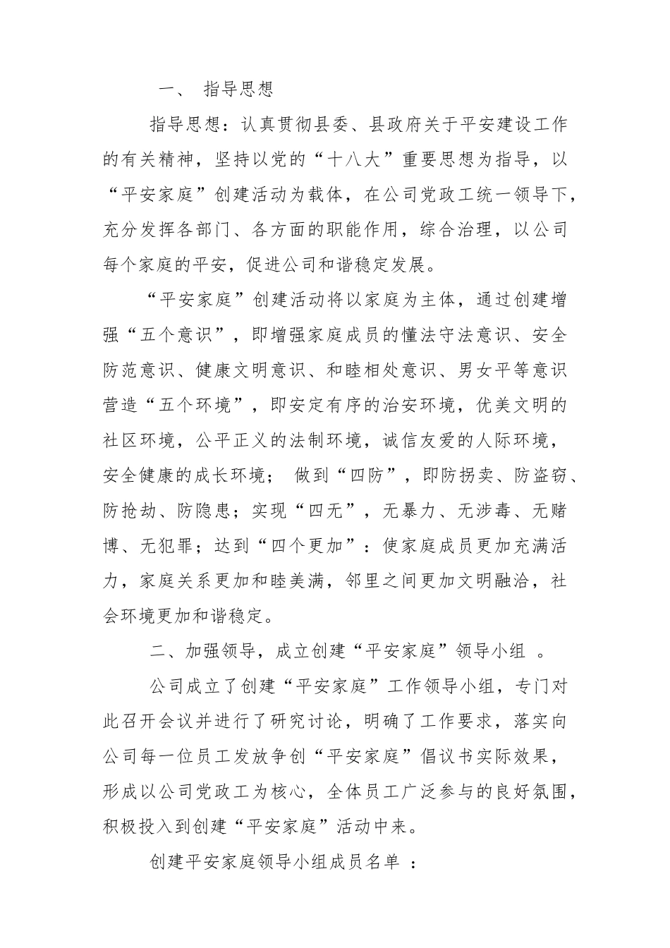 平安家庭创建标准_第3页