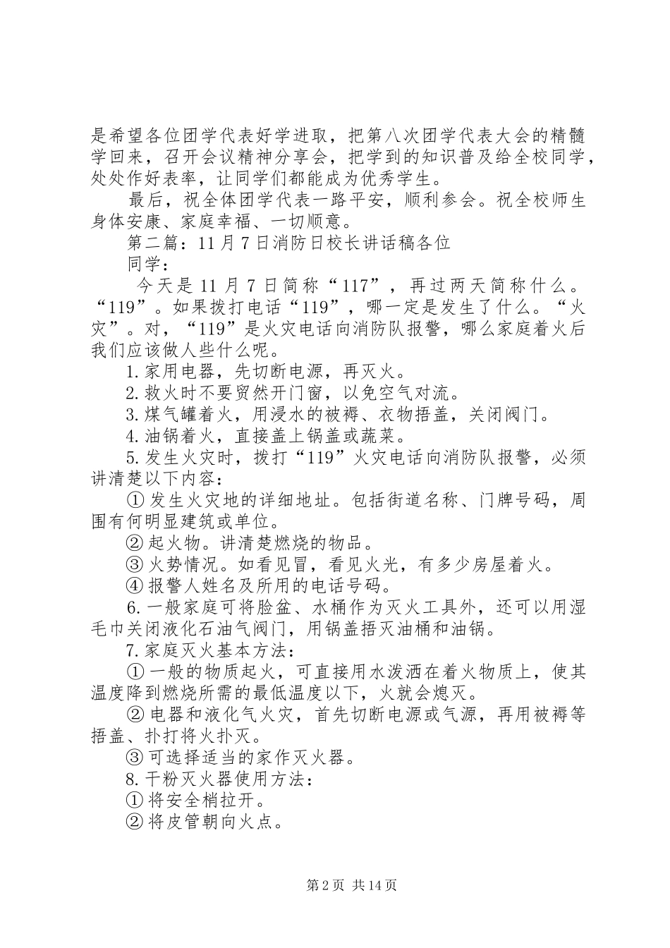 XX年11月7日欢送会校长的讲话稿_第2页