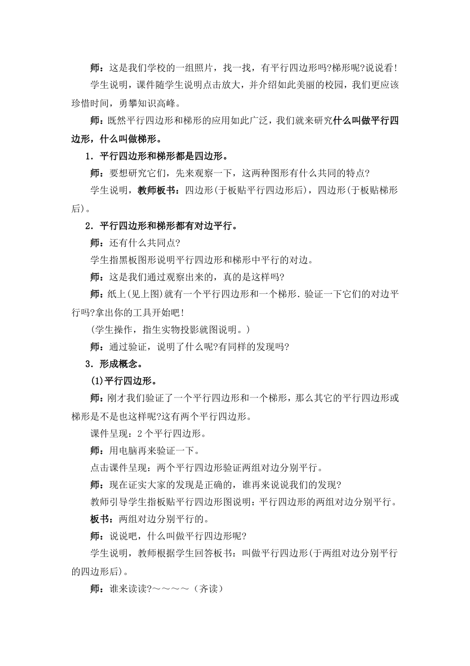 平行四边形和梯形教学设计_第2页