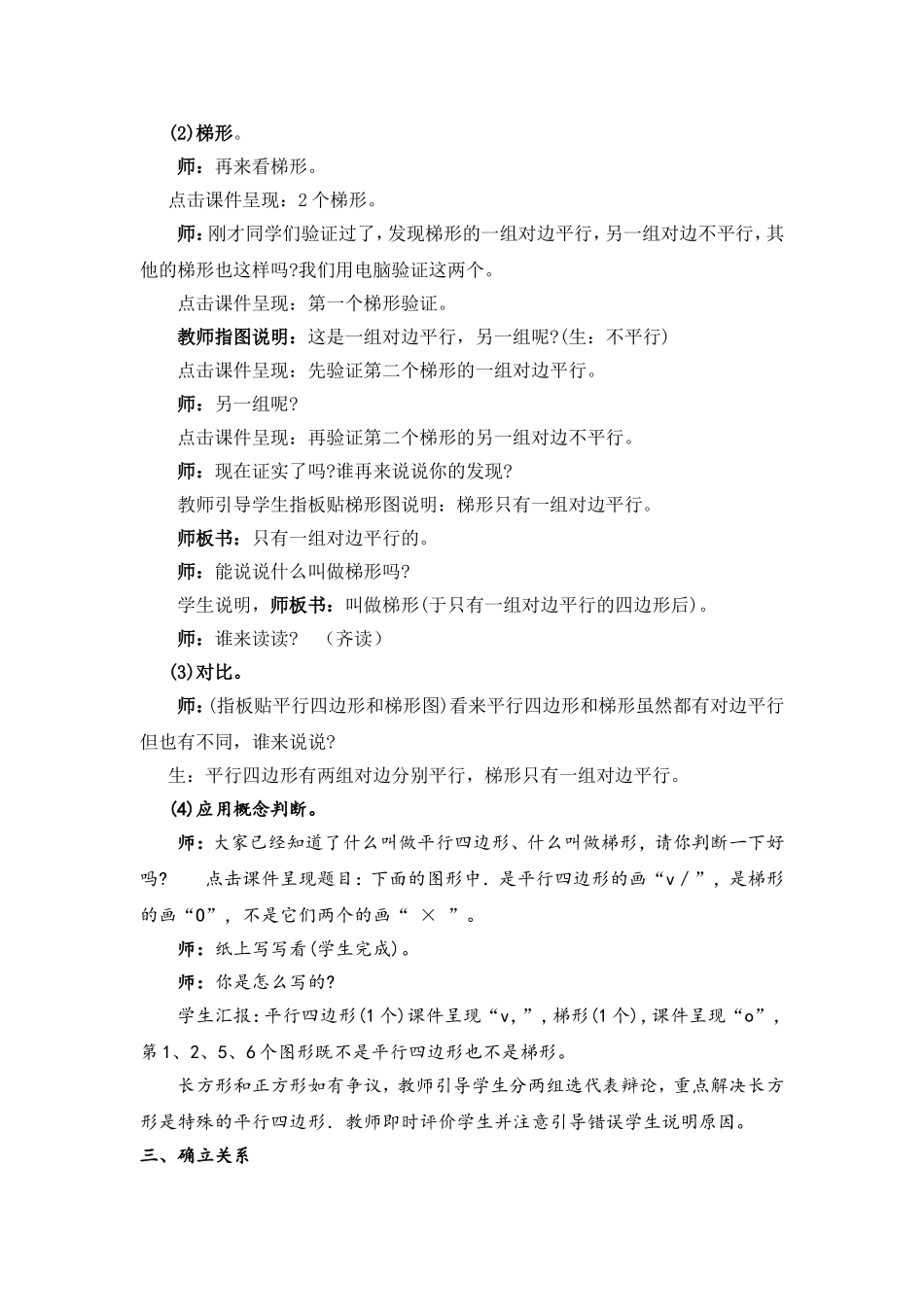 平行四边形和梯形教学设计_第3页