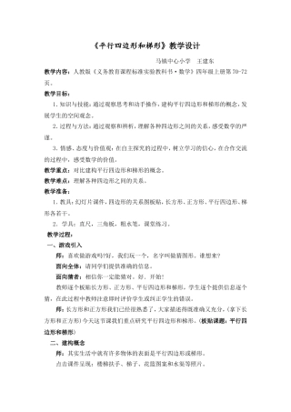 平行四边形和梯形教学设计