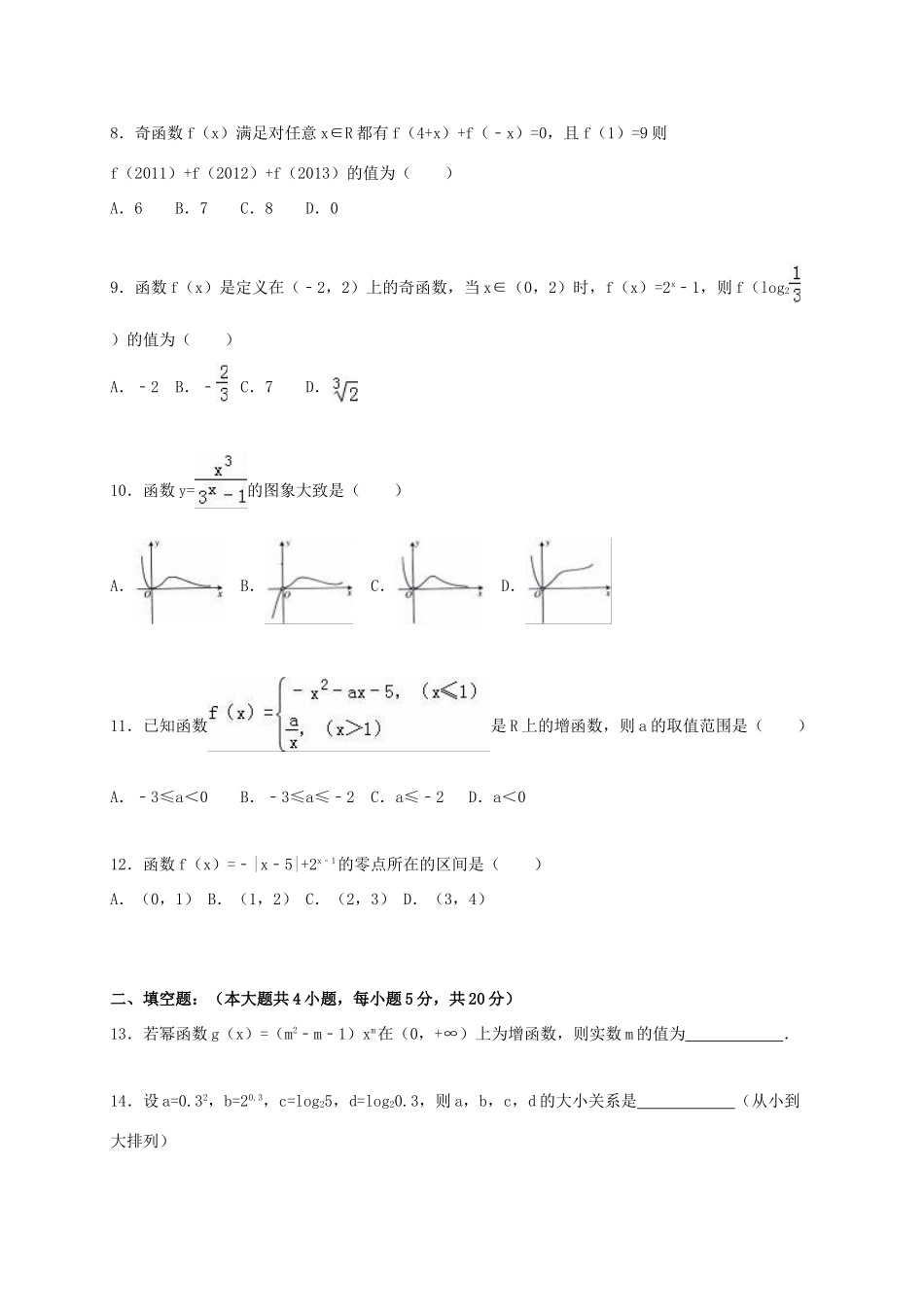 湖南省衡阳市衡阳县四中高三数学上学期9月月考试卷 理（含解析）-人教版高三全册数学试题_第2页