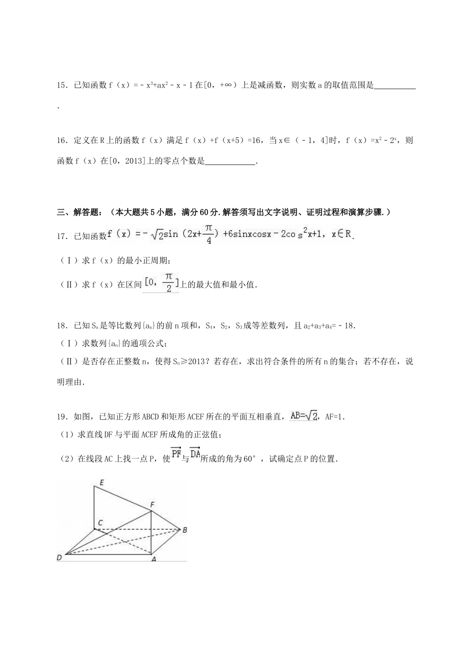 湖南省衡阳市衡阳县四中高三数学上学期9月月考试卷 理（含解析）-人教版高三全册数学试题_第3页