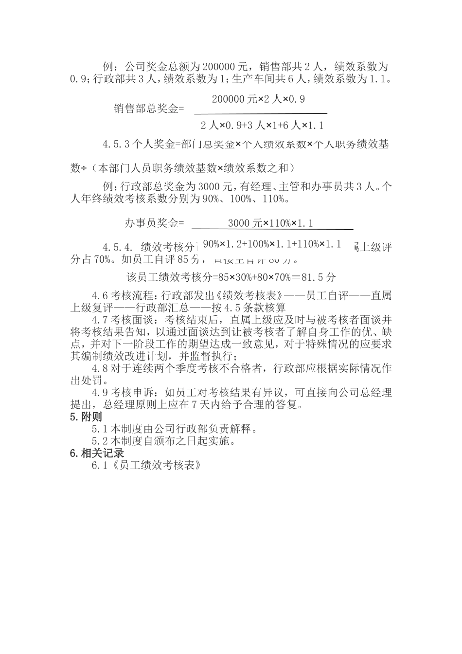 年终绩效考核及奖金发放制度_第3页