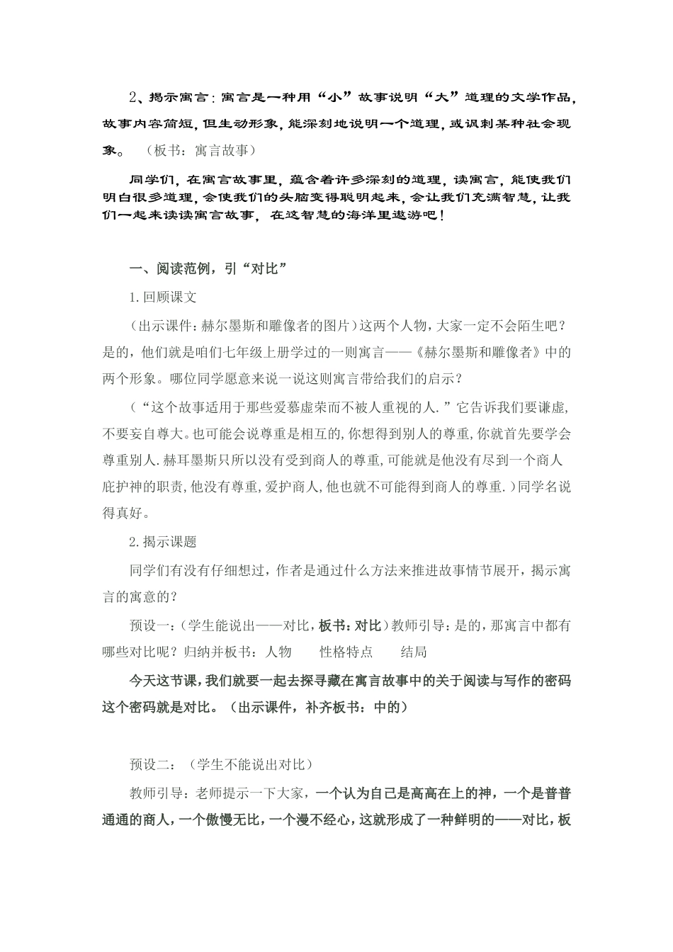 群文阅读与写作“走进寓言”教学设计_第2页