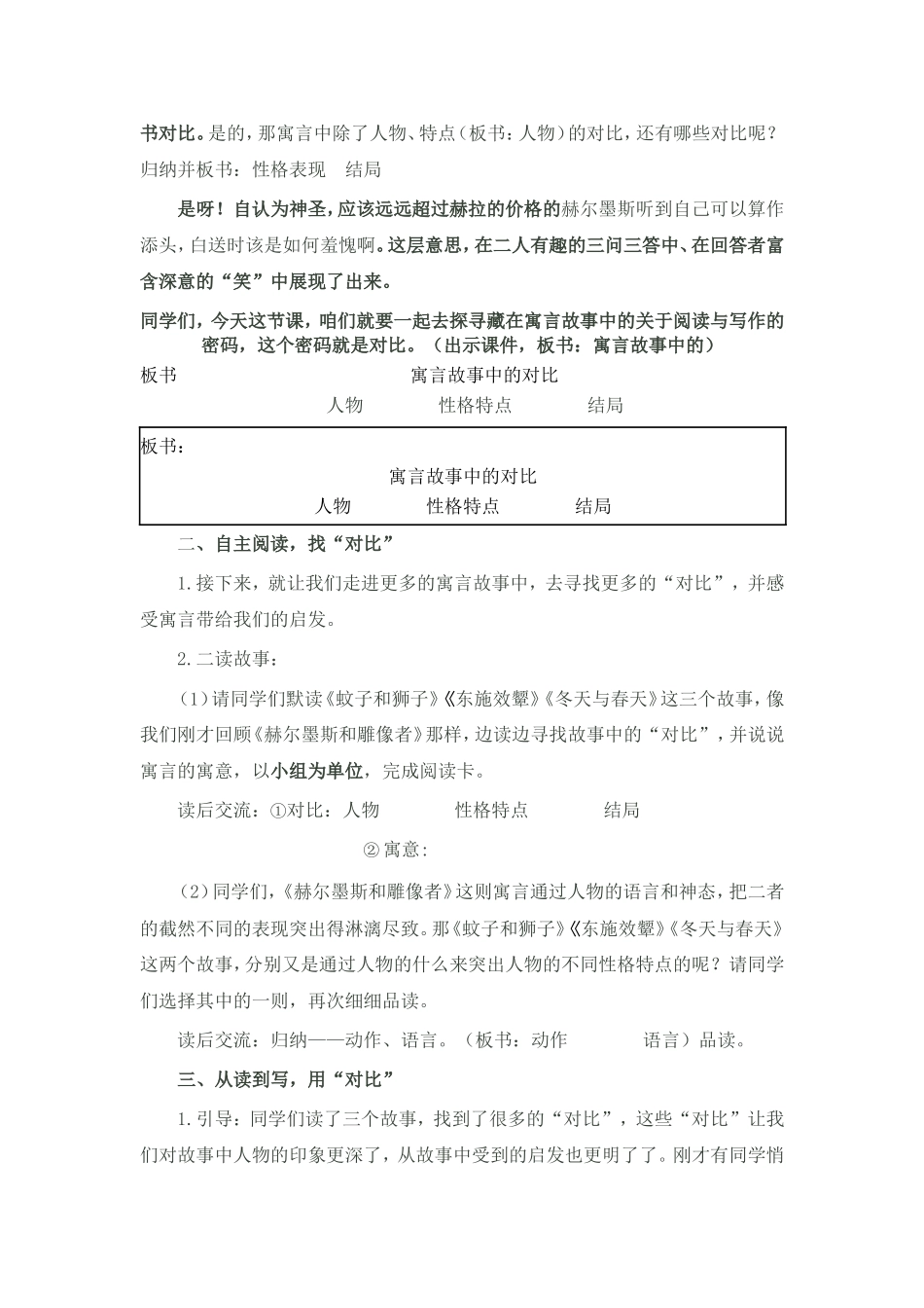 群文阅读与写作“走进寓言”教学设计_第3页
