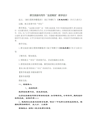 群文阅读与写作“走进寓言”教学设计
