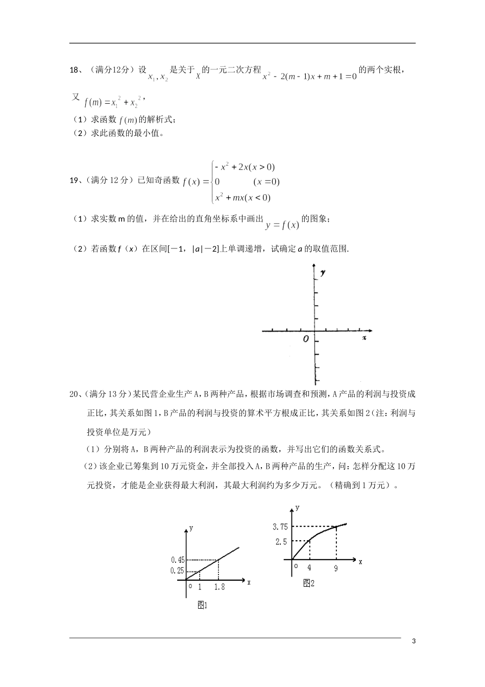 湖南凤凰华鑫中学10—11学年高一数学上学期第一次月考（B）新人教A版【会员独享】_第3页