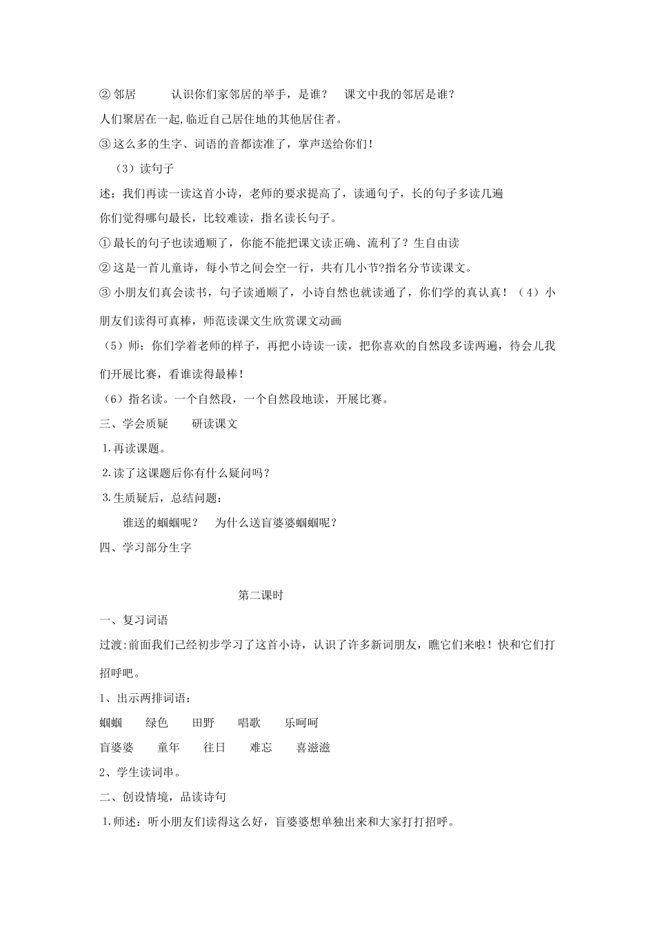 学年二年级语文上册 课文三 5 送给盲婆婆的蝈蝈教案2 苏教版-苏教版小学二年级上册语文教案_第2页