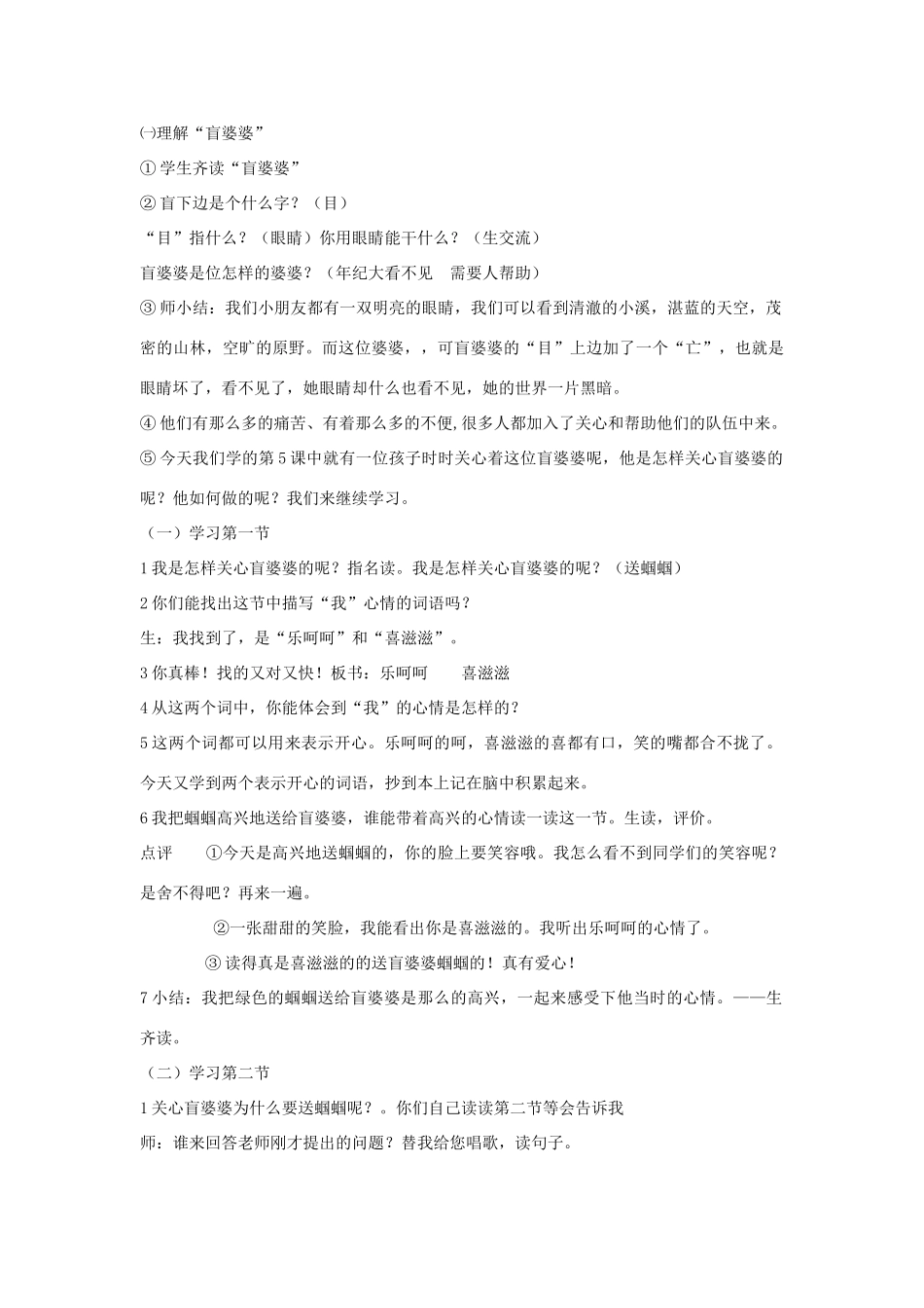 学年二年级语文上册 课文三 5 送给盲婆婆的蝈蝈教案2 苏教版-苏教版小学二年级上册语文教案_第3页