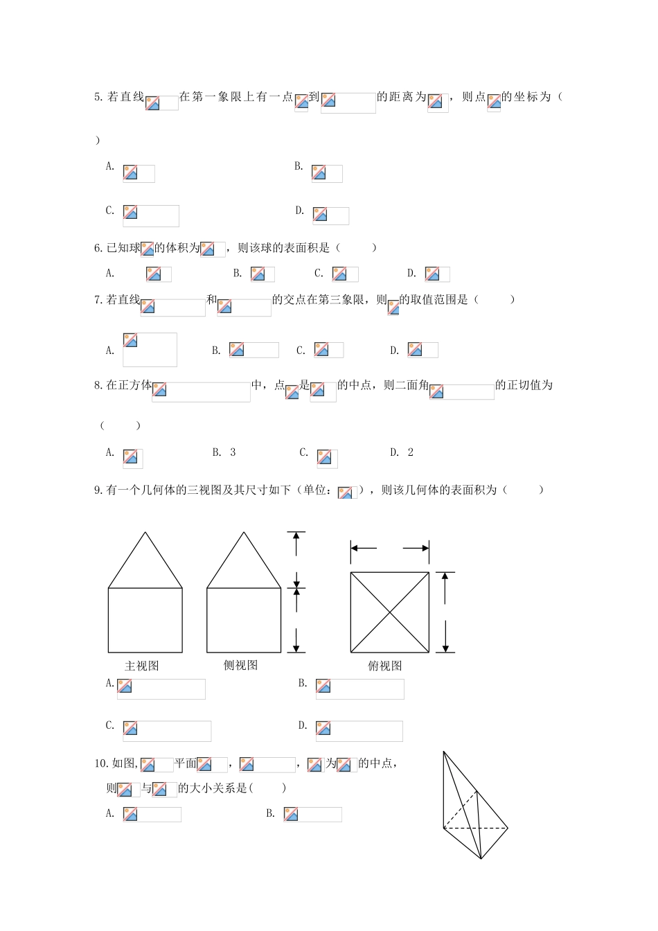 吉林省东北师大附中高一数学下学期期中考试 新人教版【会员独享】_第2页