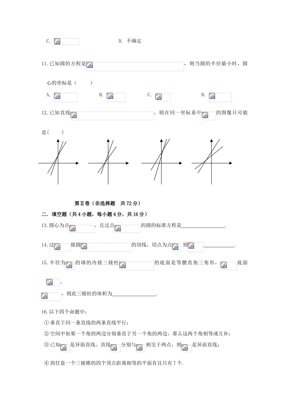 吉林省东北师大附中高一数学下学期期中考试 新人教版【会员独享】_第3页