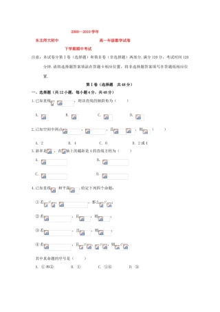 吉林省东北师大附中高一数学下学期期中考试 新人教版【会员独享】