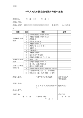 清算表及附表