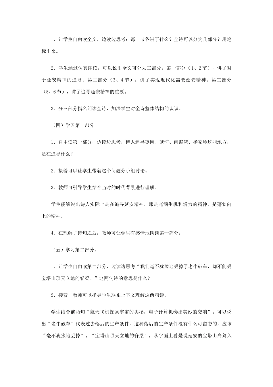 六年级语文下册 1.2延安，我把你追寻教案5 长春版-长春版小学六年级下册语文教案_第3页