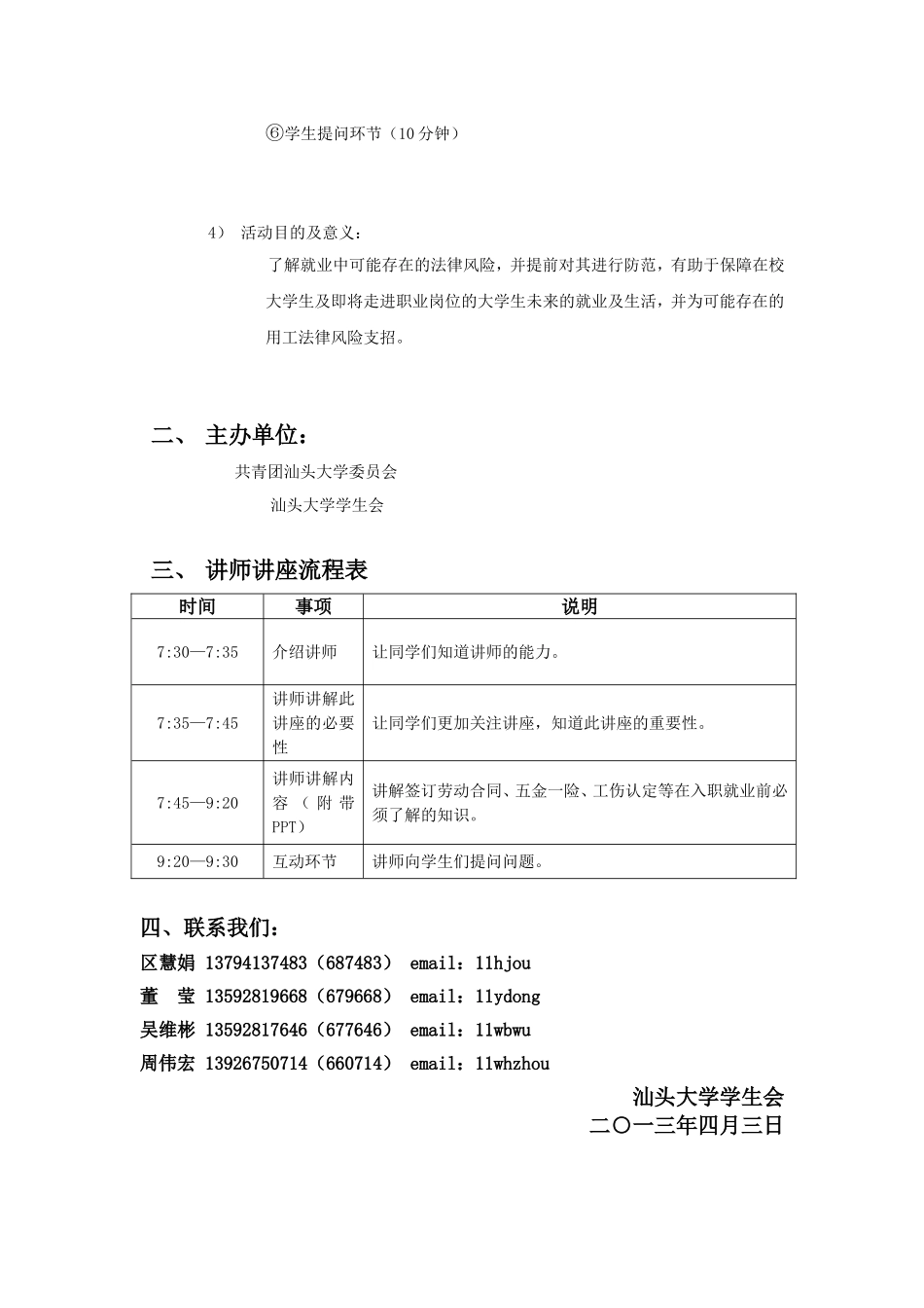 就业法律风险防范讲座_第2页