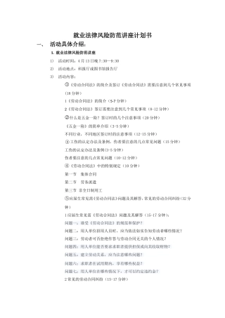 就业法律风险防范讲座
