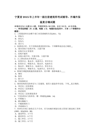 宁夏省2015年上半年一级注册建筑师考试辅导：外墙外保温复合墙试题