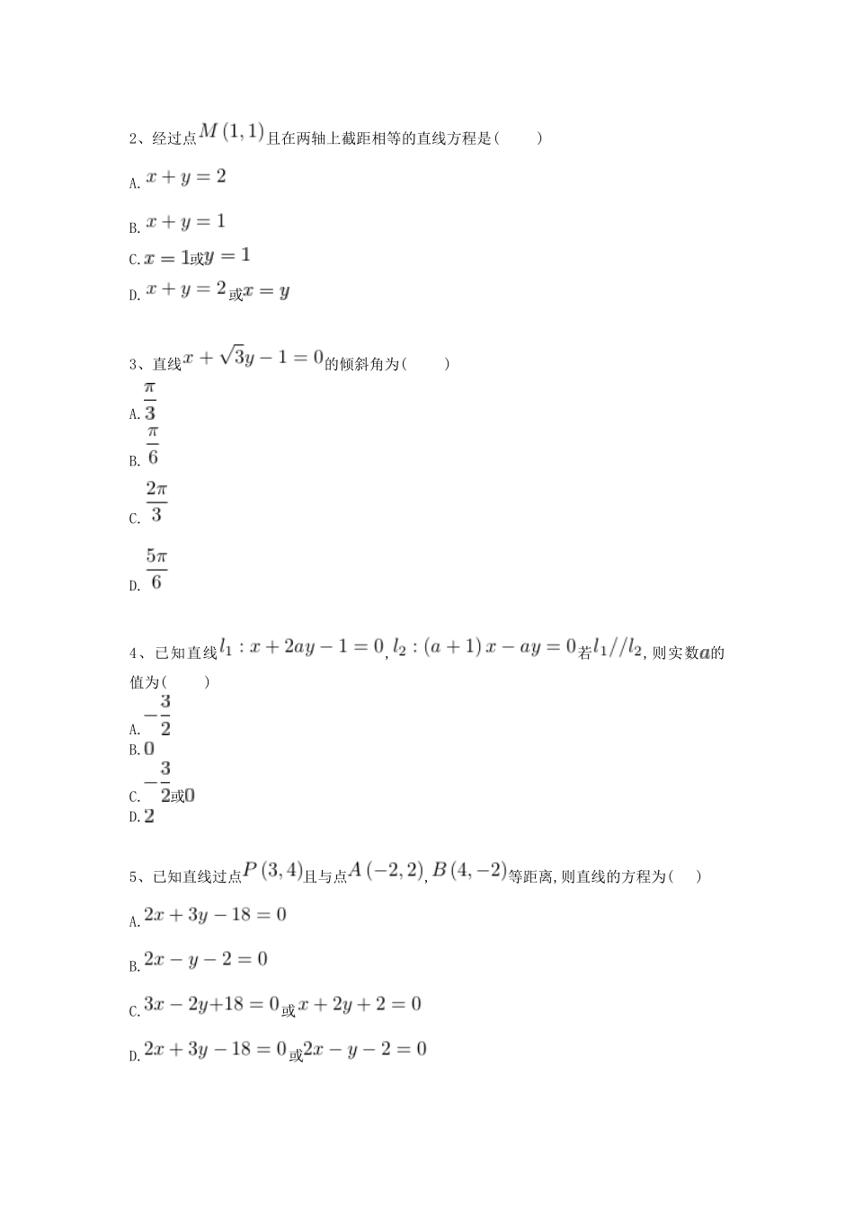 河北省衡水市高考数学复习 专题十二 直线与圆的方程专项练习 理-人教版高三全册数学试题_第2页