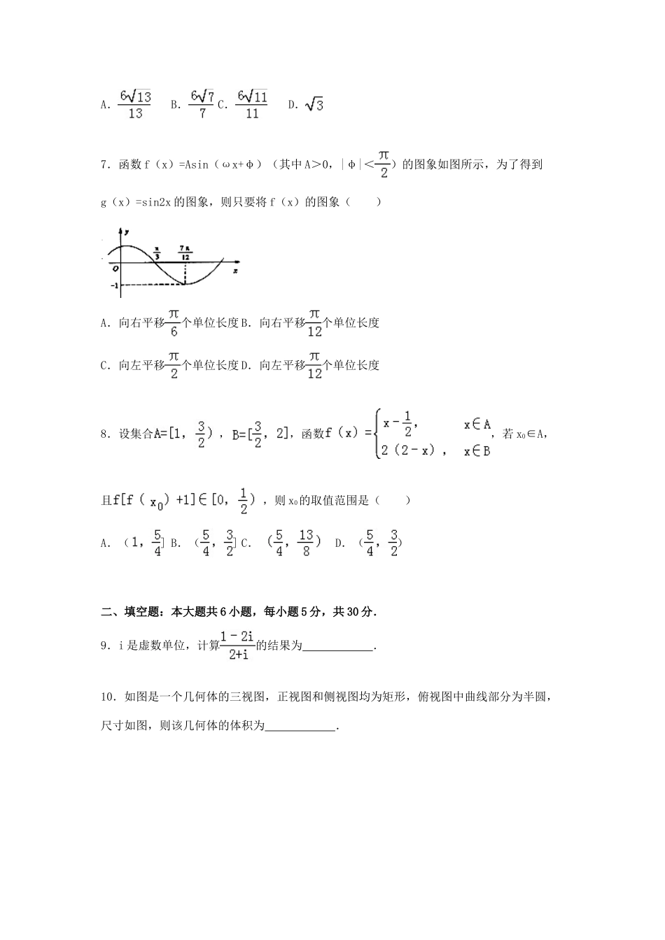 天津市五校高三数学上学期联考试卷 文（含解析）-人教版高三全册数学试题_第2页