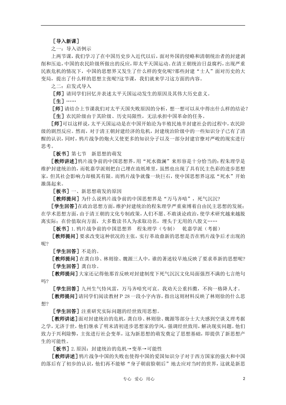 高中历史 1.7 新思想的萌发1教案 新人教版_第2页