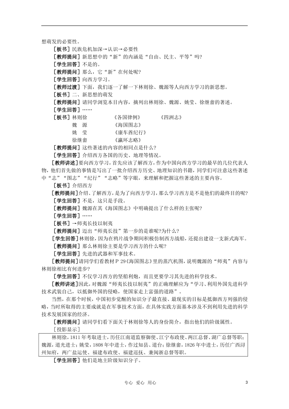 高中历史 1.7 新思想的萌发1教案 新人教版_第3页