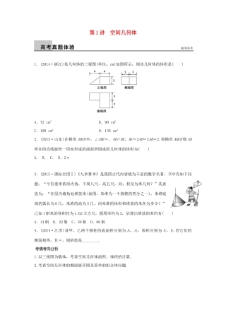 新（浙江专用）高考数学二轮专题突破 专题四 立体几何与空间向量 第1讲 空间几何体 理-人教版高三全册数学试题