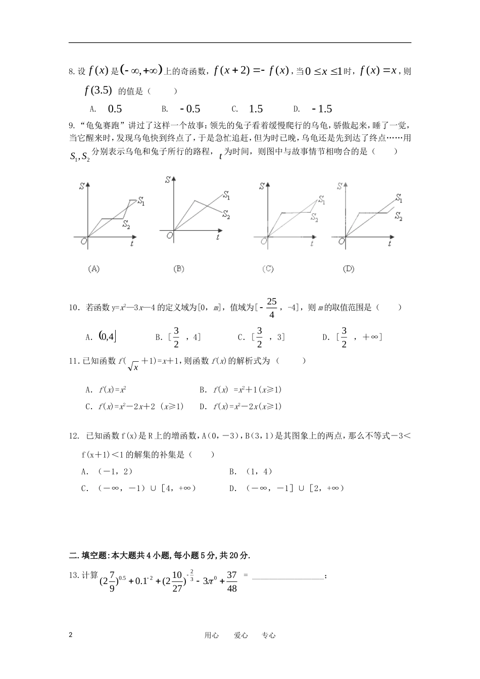 辽宁省开原高中11-12学年高一数学第一次考试_第2页