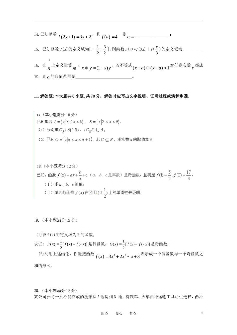 辽宁省开原高中11-12学年高一数学第一次考试_第3页