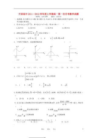 辽宁省开原高中11-12学年高一数学第一次考试