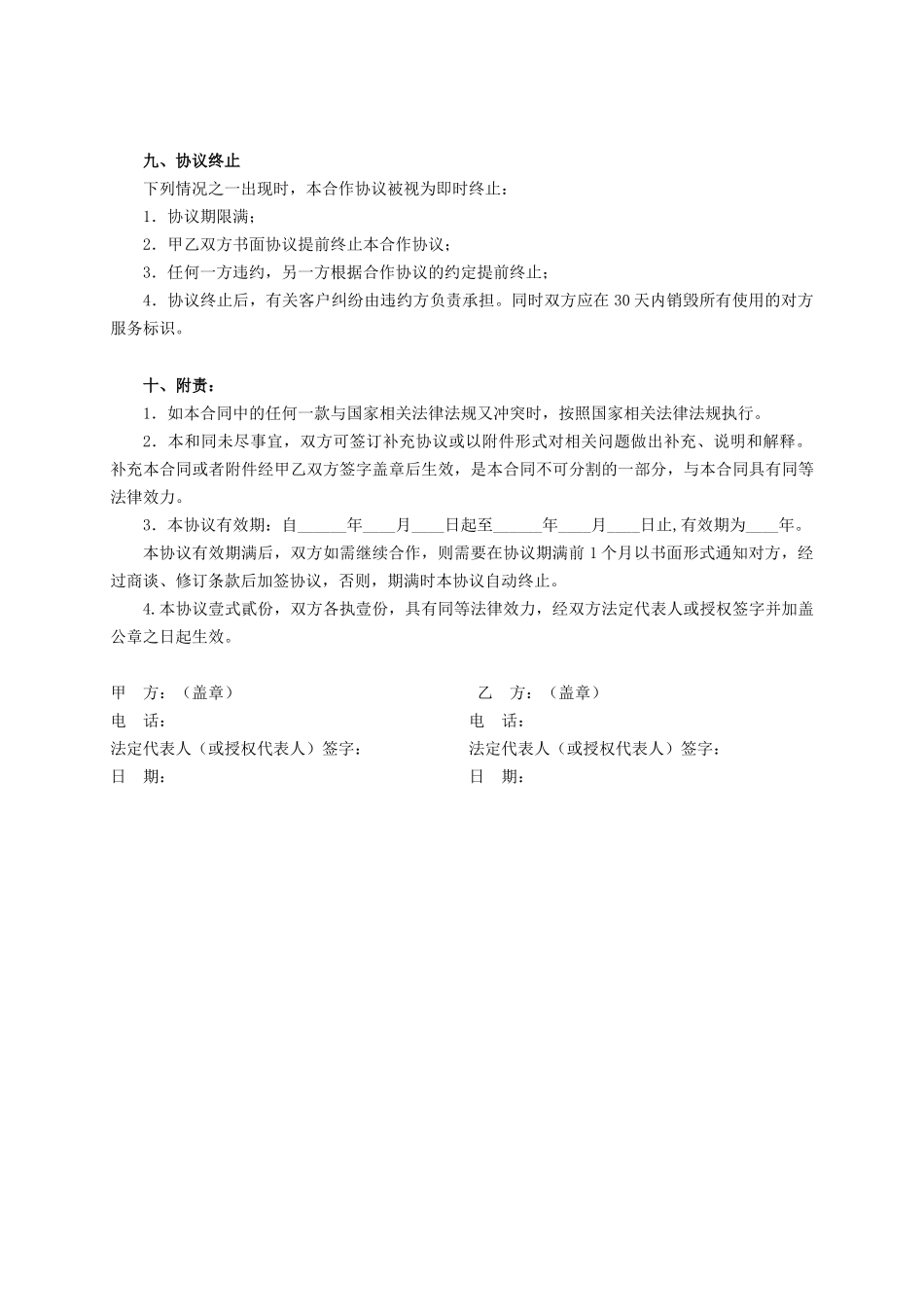 教育机构异业合作协议_第3页