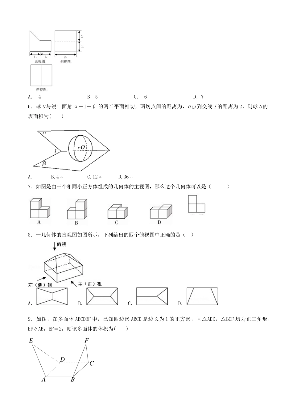 湖北省恩施州高一数学下学期开学考试试题-人教版高一全册数学试题_第2页