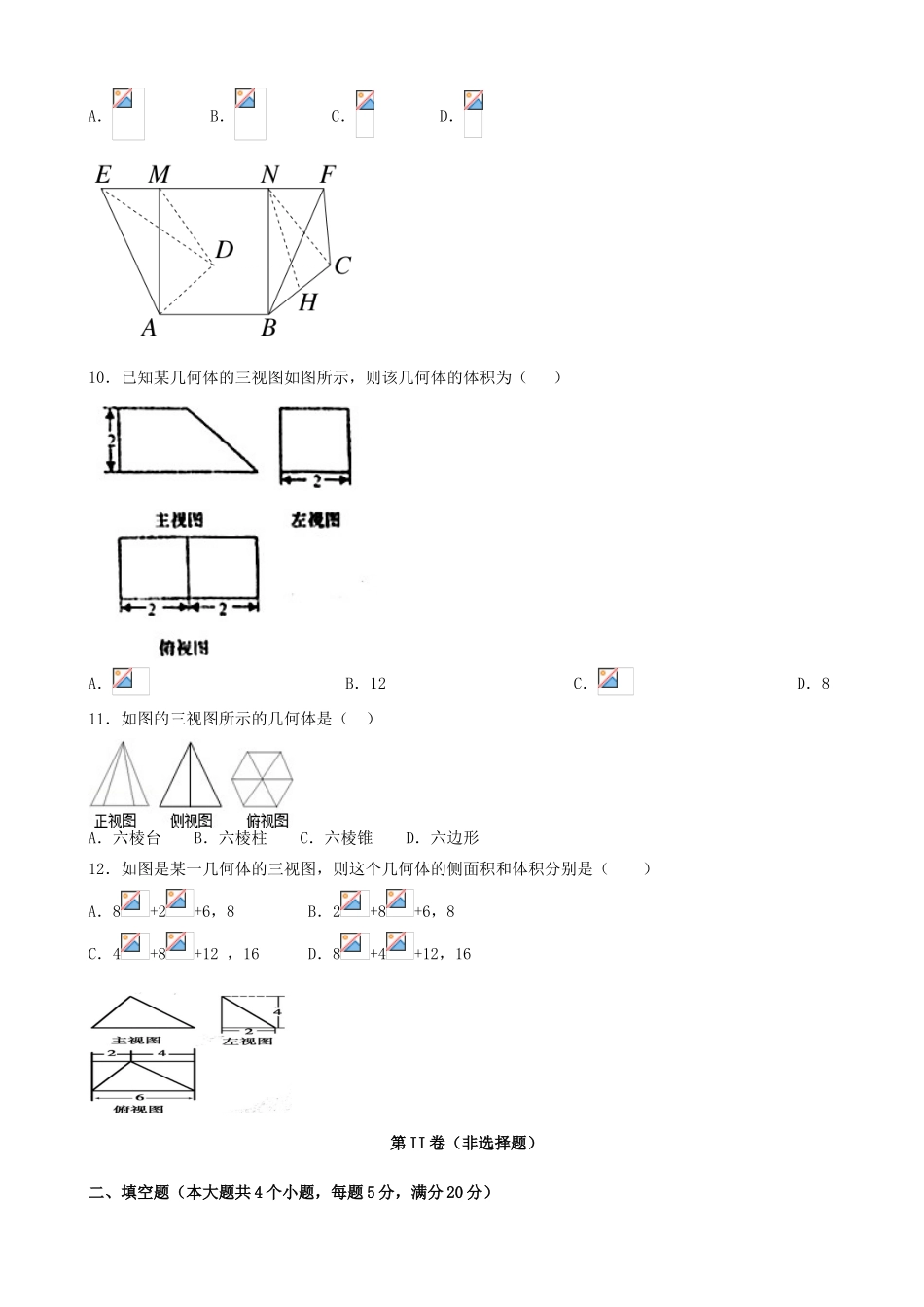 湖北省恩施州高一数学下学期开学考试试题-人教版高一全册数学试题_第3页