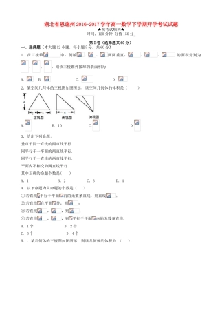 湖北省恩施州高一数学下学期开学考试试题-人教版高一全册数学试题