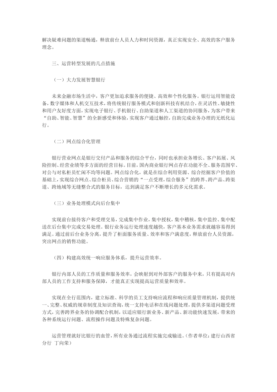 浅议国内商业银行运营管理的转型发展_第3页