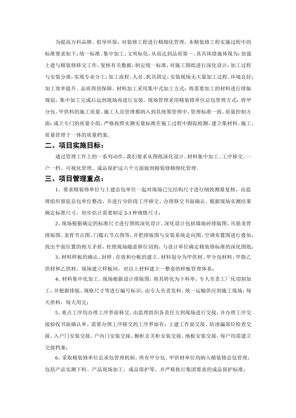 精装修工程项目策划书_第2页