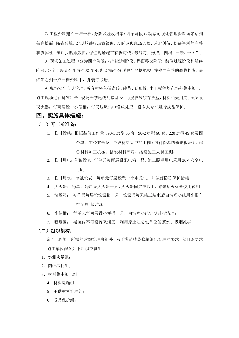 精装修工程项目策划书_第3页