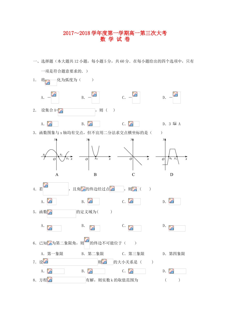 江西省南康市高一数学上学期第三次月考试题-人教版高一全册数学试题_第1页