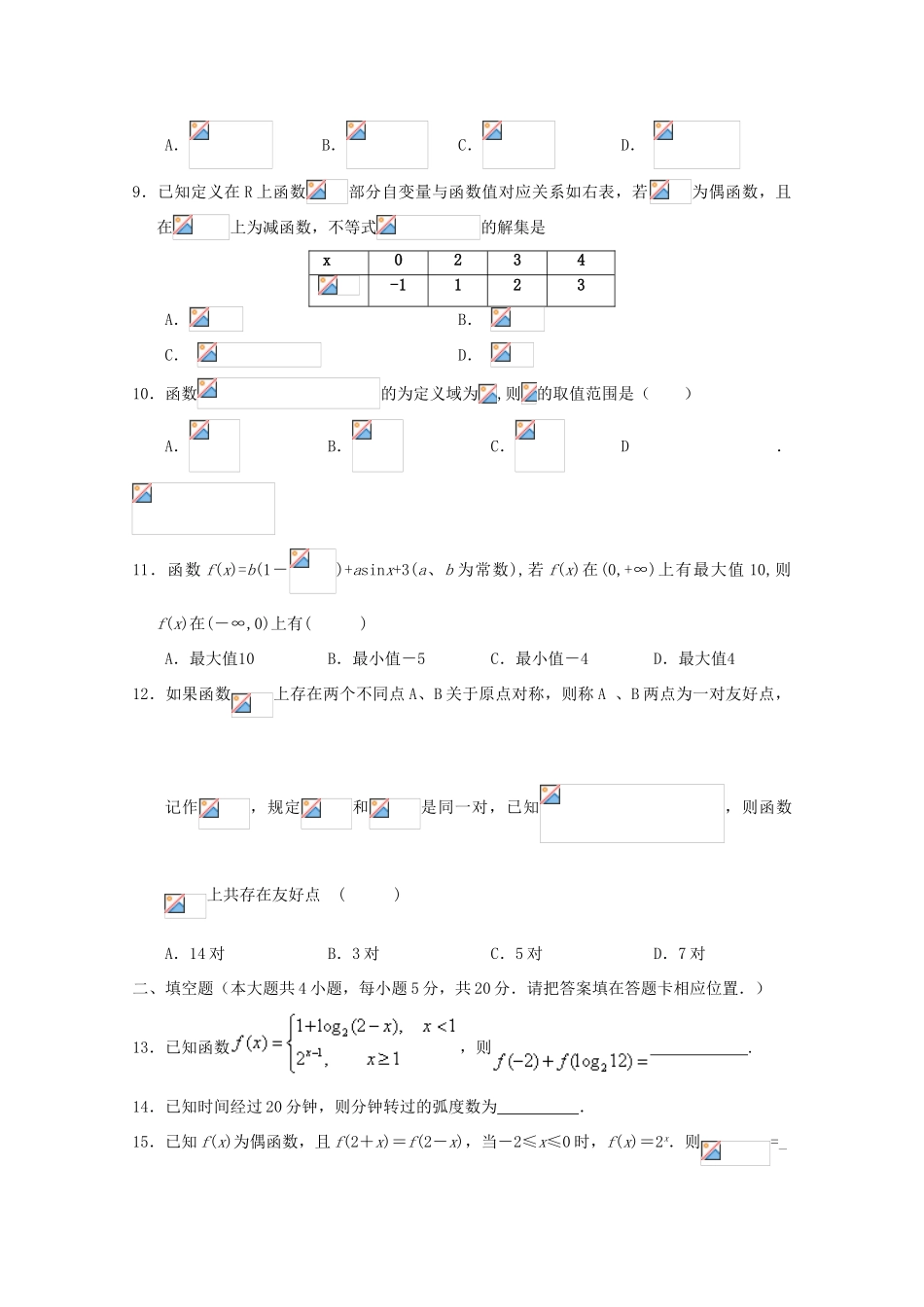 江西省南康市高一数学上学期第三次月考试题-人教版高一全册数学试题_第2页