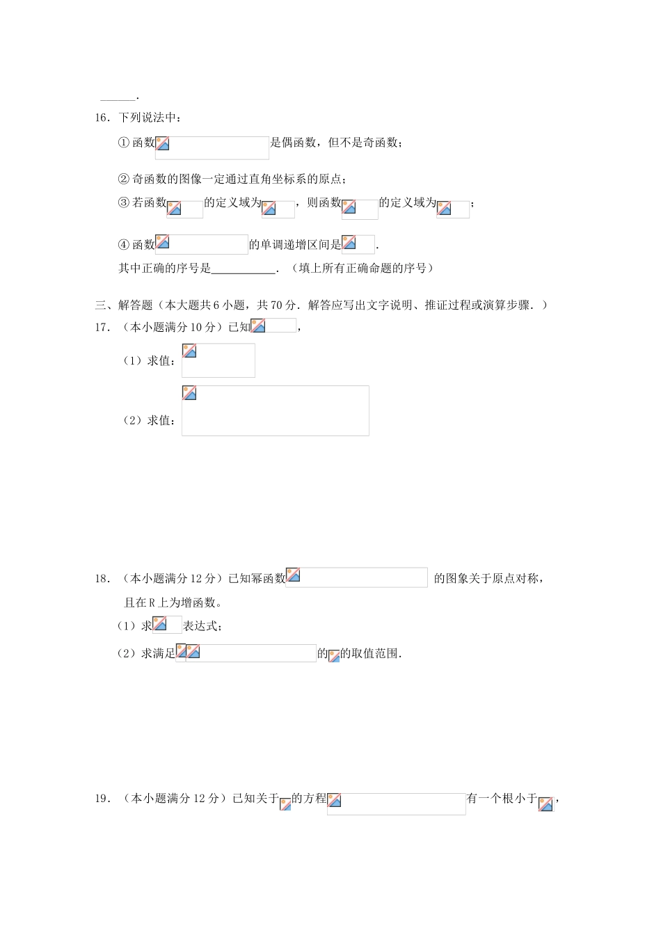 江西省南康市高一数学上学期第三次月考试题-人教版高一全册数学试题_第3页