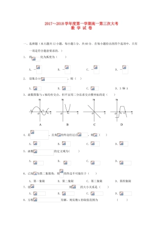 江西省南康市高一数学上学期第三次月考试题-人教版高一全册数学试题