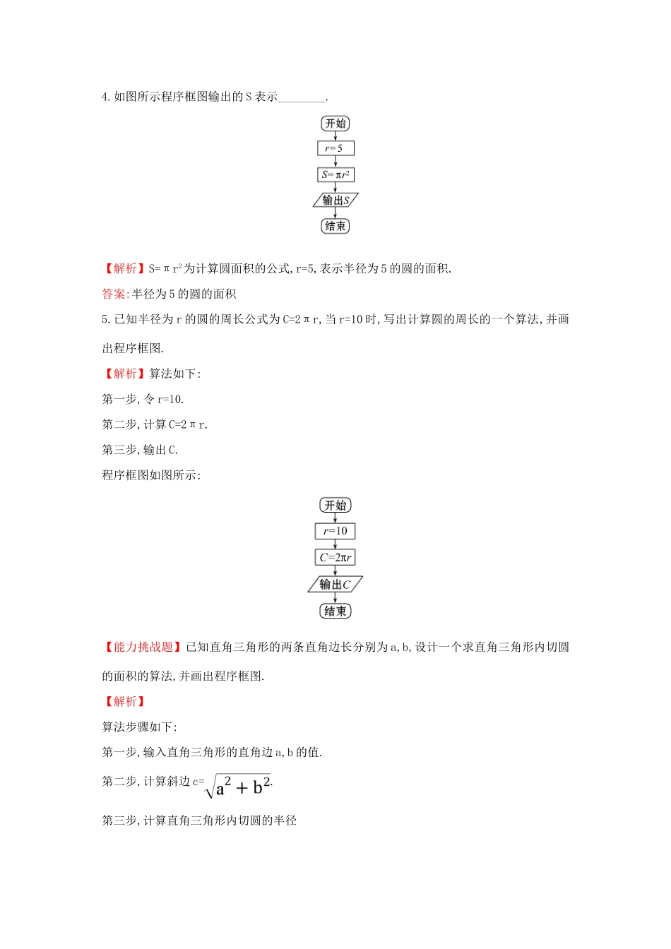 高中数学 第一章 算法初步 1.1.2 第1课时 程序框图、顺序结构课堂达标（含解析）新人教A版必修3-新人教A版高一必修3数学试题_第2页