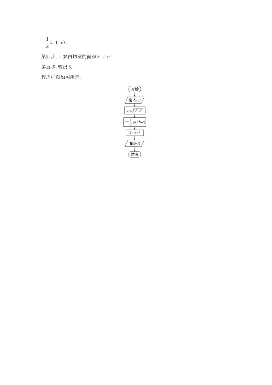 高中数学 第一章 算法初步 1.1.2 第1课时 程序框图、顺序结构课堂达标（含解析）新人教A版必修3-新人教A版高一必修3数学试题_第3页